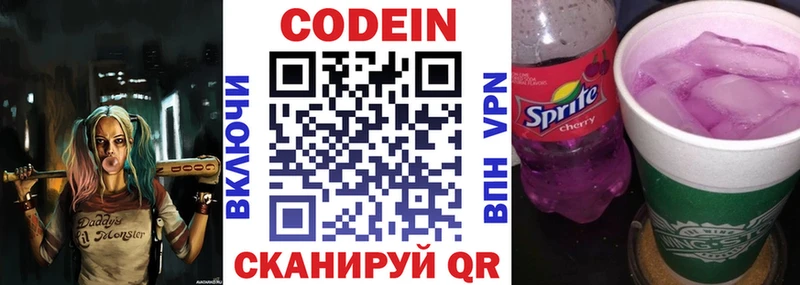 OMG ссылки  Лиски  Codein напиток Lean (лин) 